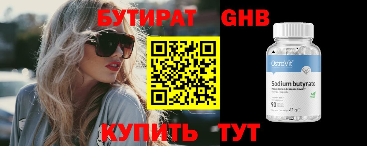 Бутират вода Омск