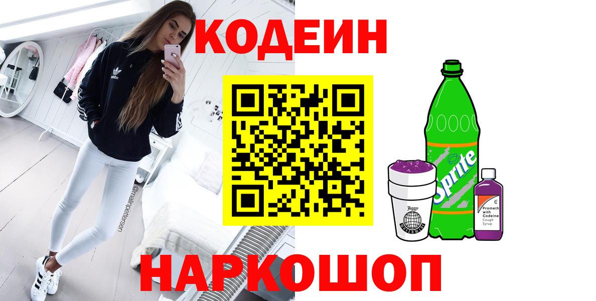 Codein Purple Drank Омск