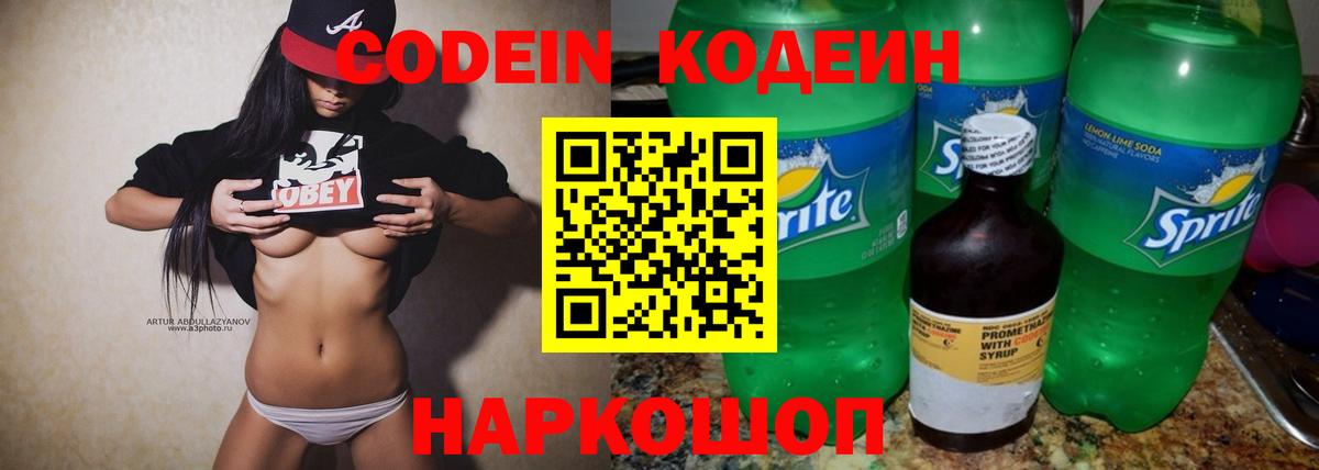 Омск  Codein Purple Drank  Вход с VPN  Кодеиновый сироп Lean Purple Drank 