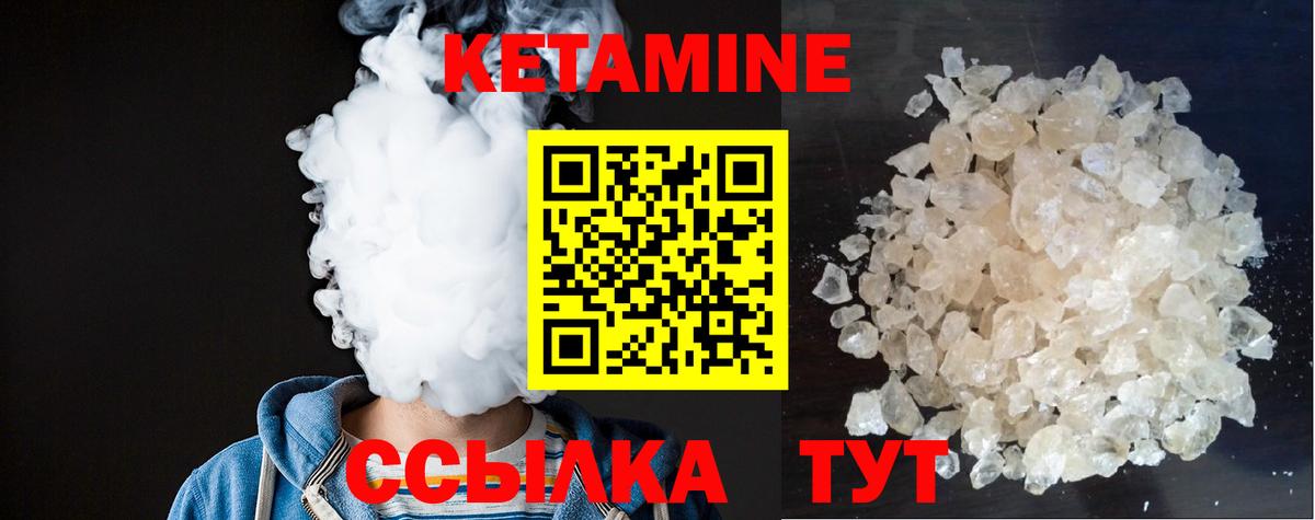 КЕТАМИН VHQ  Вход с VPN  Омск 