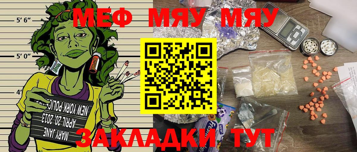МЯУ-МЯУ мука  МЯУ-МЯУ  Вход с VPN  Омск  Меф mephedrone 