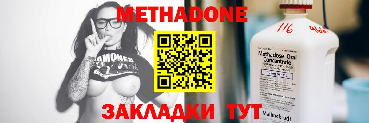 МЕТАДОН VHQ Омск