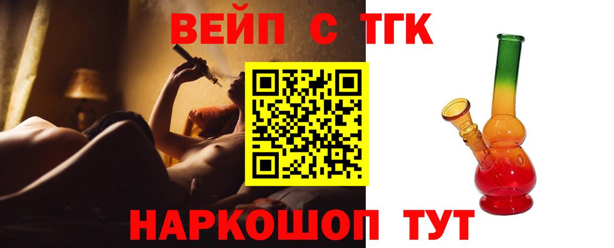 Дистиллят ТГК вейп Омск